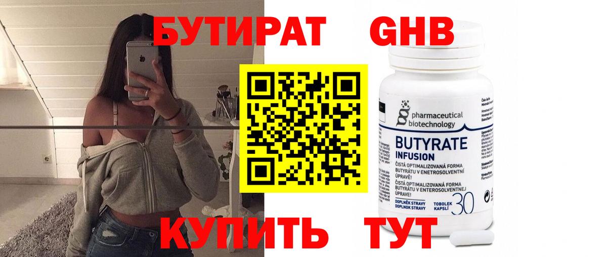 БУТИРАТ BDO Кисловодск
