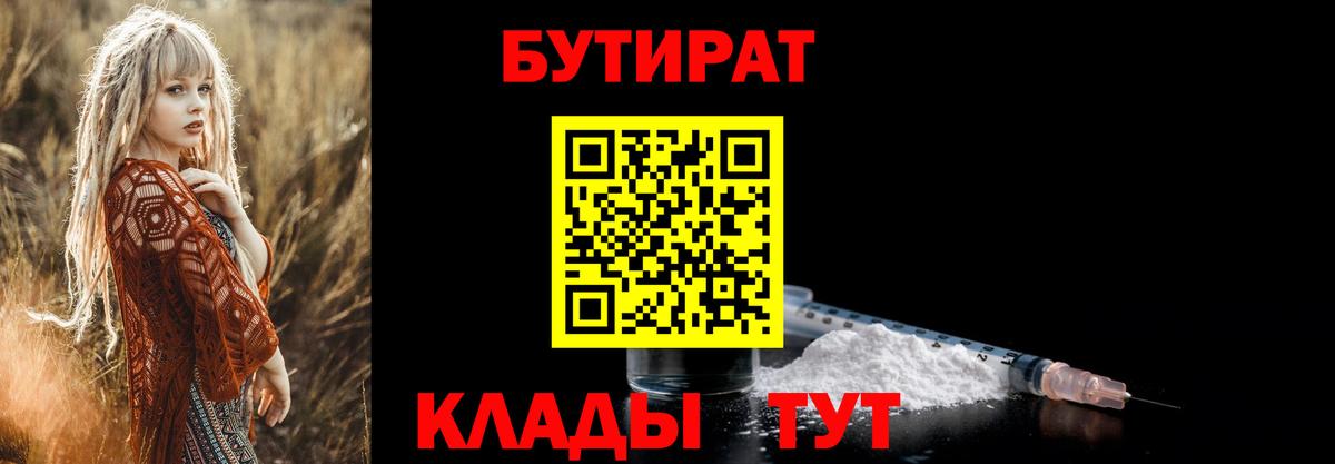 БУТИРАТ жидкий экстази  Вход с VPN  Кисловодск 