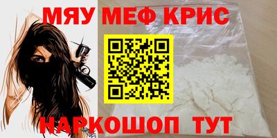 мяу мяу кристалл Будённовск