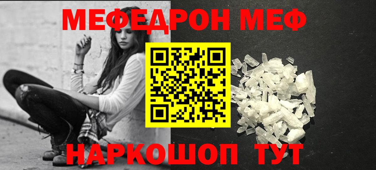 Кисловодск  МЯУ-МЯУ mephedrone  МЕФ мяу мяу  МЕФ  Вход с VPN 
