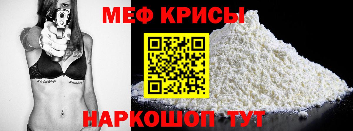 МЕФ мука Кисловодск
