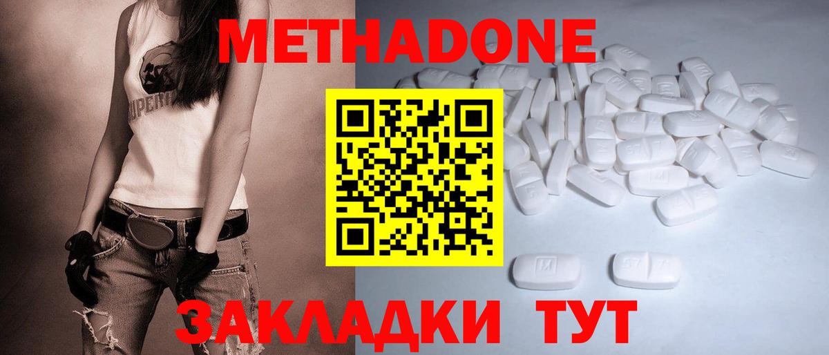 Метадон VHQ  Вход с VPN  Кисловодск  МЕТАДОН мёд 