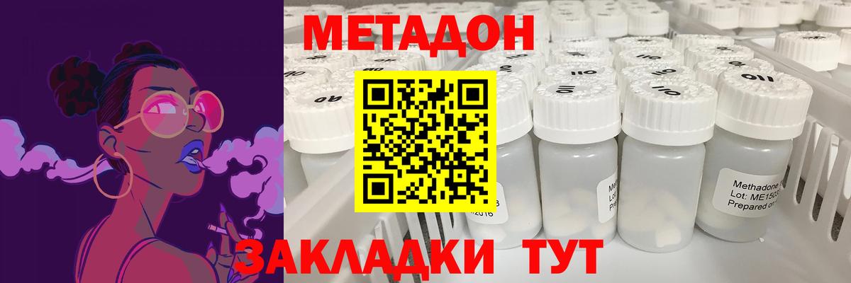 Метадон methadone Кисловодск