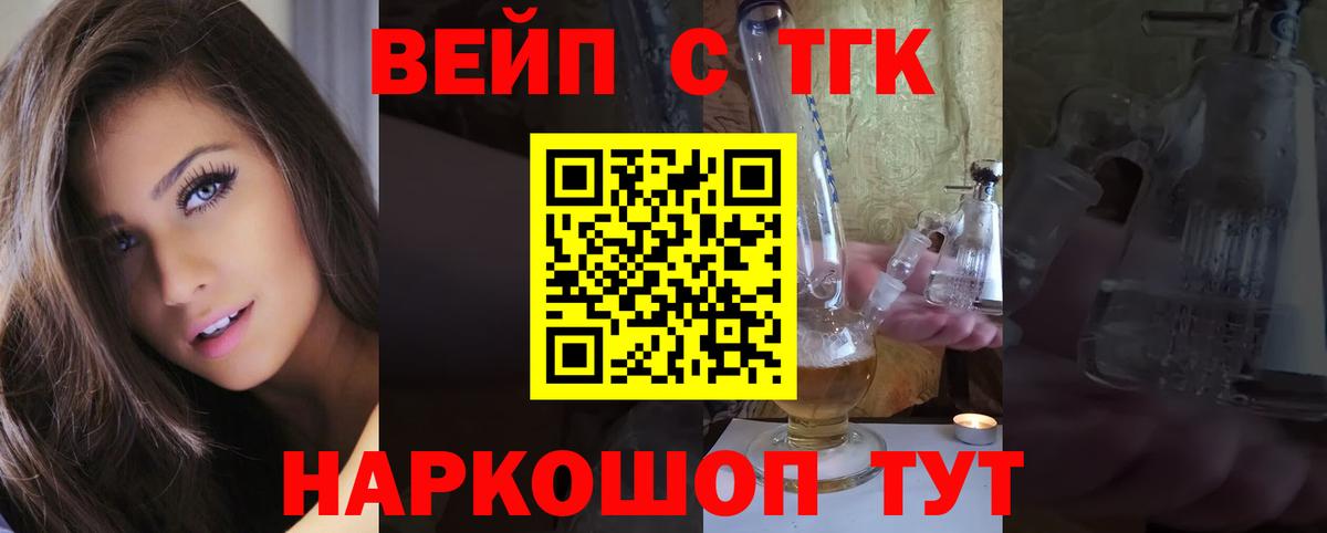 ТГК концентрат  Вход с VPN  Кисловодск  Дистиллят ТГК вейп 